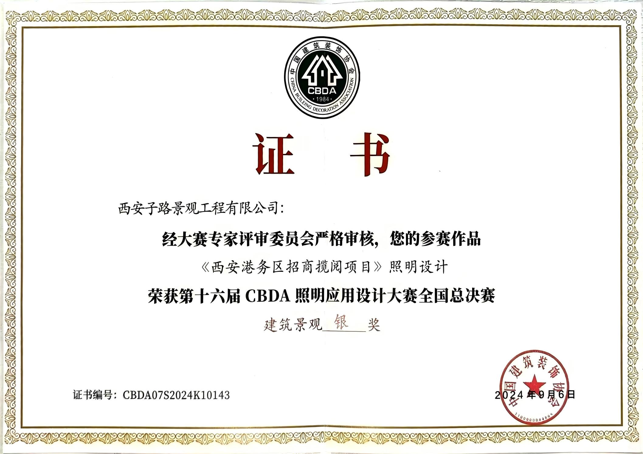 子路景观荣获第十六届CBDA照明应用设计大赛全国总决赛建筑景观银奖